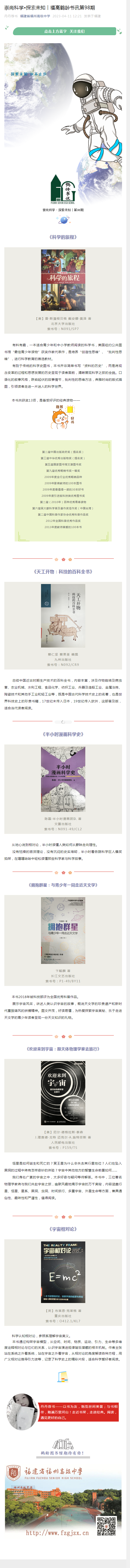 崇尚科學?探索未知︱福高鶴齡書訊第98期.png