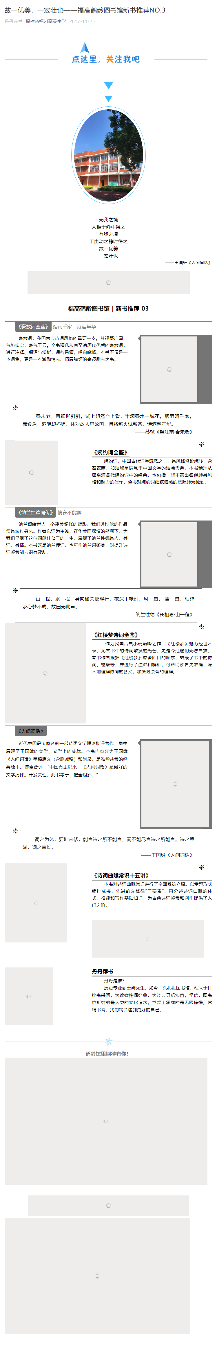 03故一優(yōu)美，一宏壯也——福高鶴齡圖書館新書推薦NO.3.png