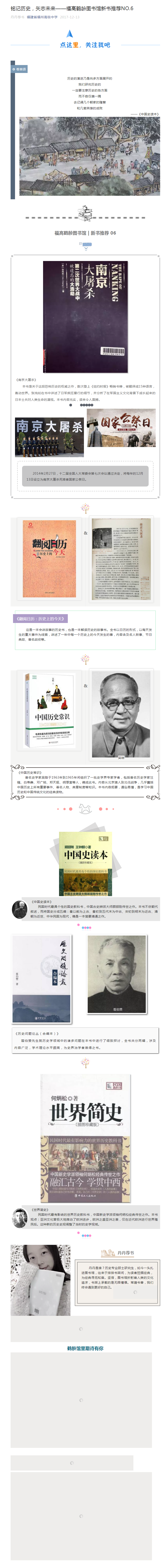 06銘記歷史，矢志未來——福高鶴齡圖書館新書推薦NO.6.png