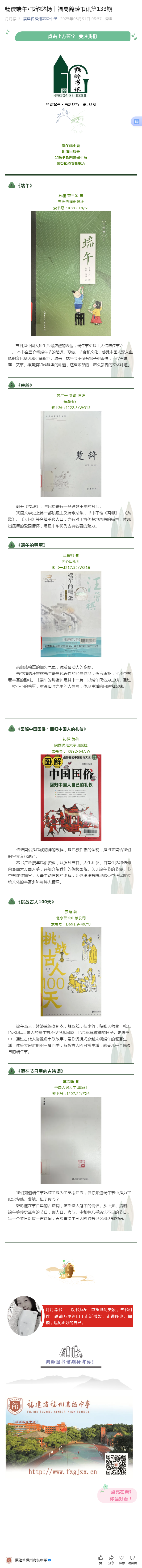 畅读端午?书韵悠扬︱开元ky88（中国）鹤龄书讯第133期.png