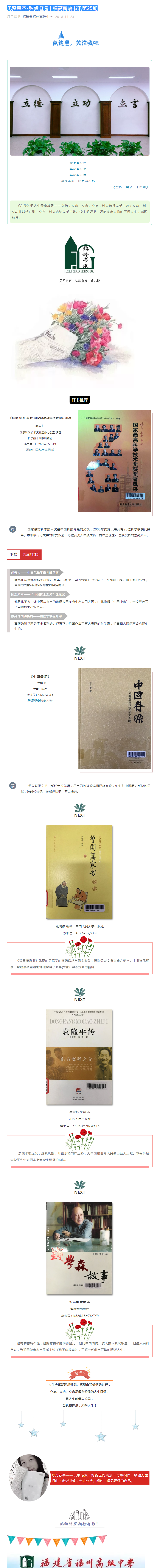 25見(jiàn)賢思齊?弘毅道遠(yuǎn)︱福高鶴齡書訊第25期.png