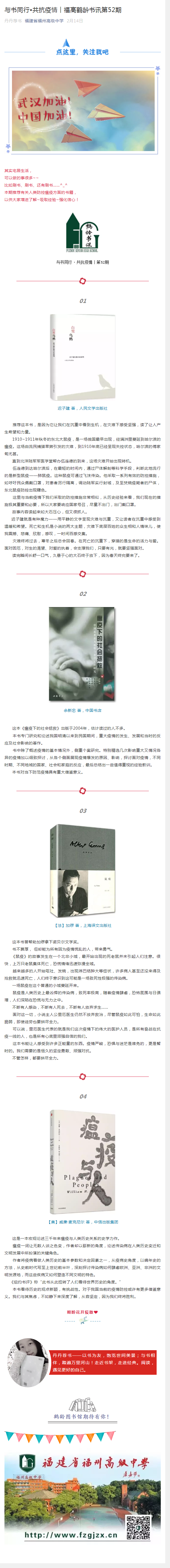 與書同行?共抗疫情︱福高鶴齡書訊第52期.png