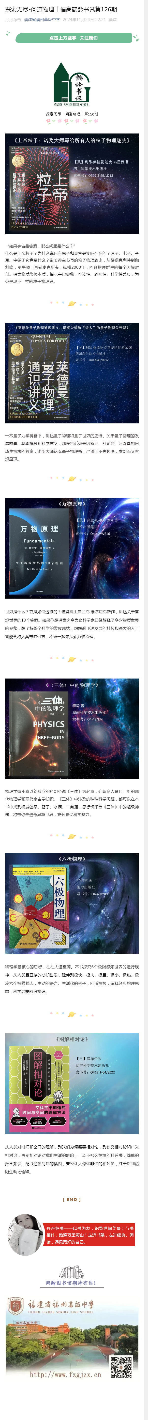 探索無盡?問道物理︱福高鶴齡書訊第126期.png