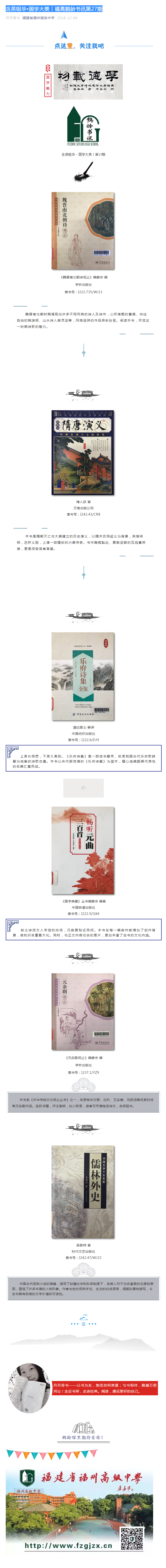 27含英咀華?國學(xué)大美︱福高鶴齡書訊第27期.png