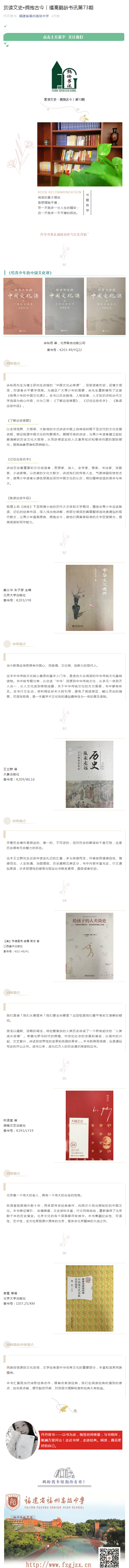 賞讀文史?擁抱古今︱福高鶴齡書訊第73期.png