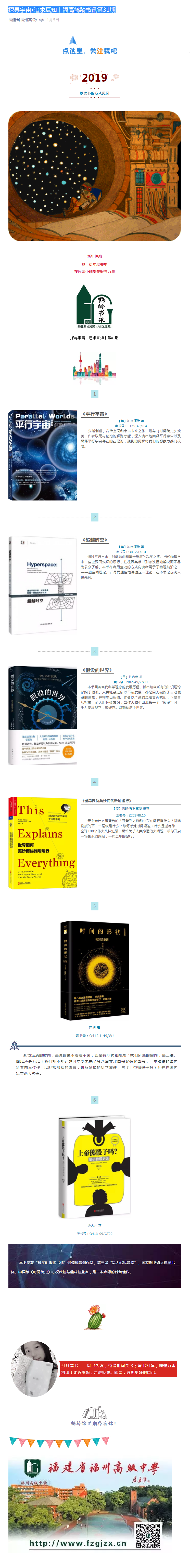 31探尋宇宙?追求真知︱福高鶴齡書(shū)訊第31期.png