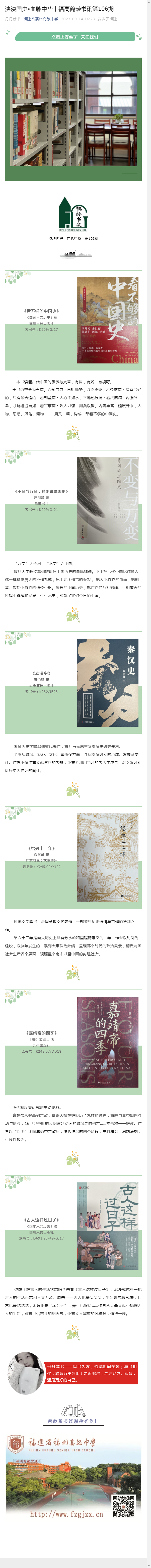 泱泱國(guó)史?血脈中華︱福高鶴齡書訊第106期.png