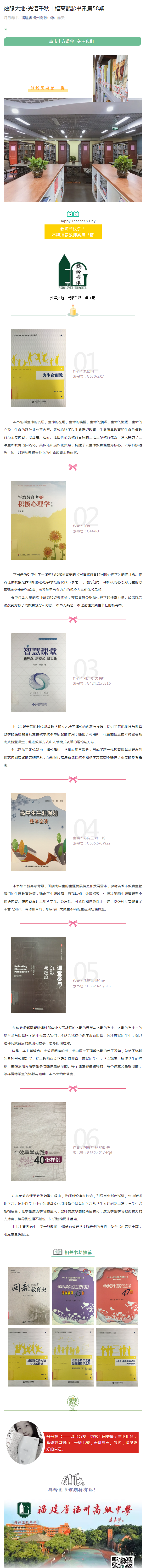 燭照大地?光灑千秋︱福高鶴齡書(shū)訊第58期.png