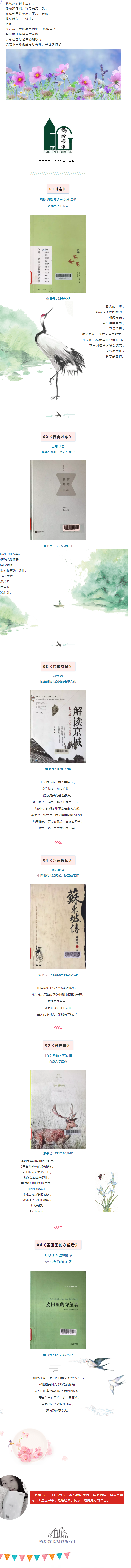 34片言百意?坐馳萬里︱福高鶴齡書訊第34期.png