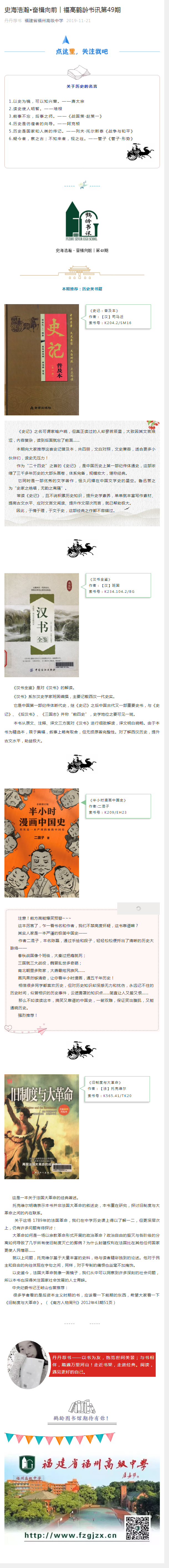 史海浩瀚?奮楫向前︱福高鶴齡書訊第49期.png