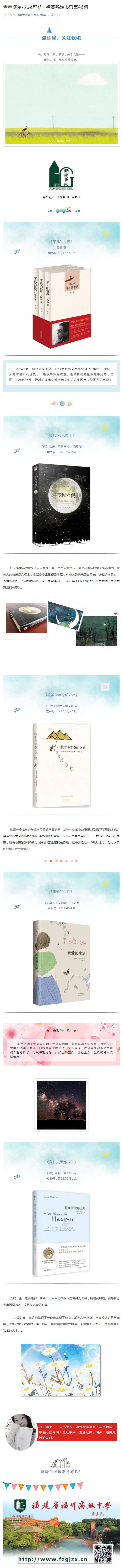 青春逐夢(mèng)?未來(lái)可期︱福高鶴齡書訊第46期.png