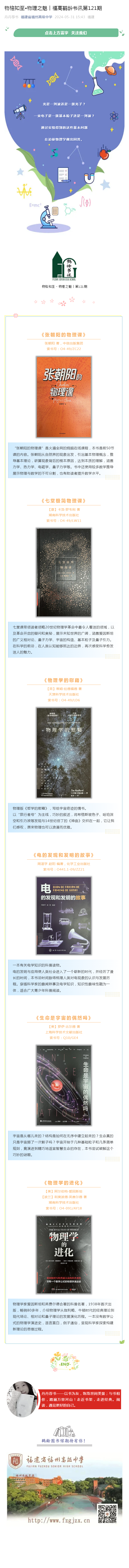 物格知至?物理之魅︱福高鶴齡書訊第121期.png