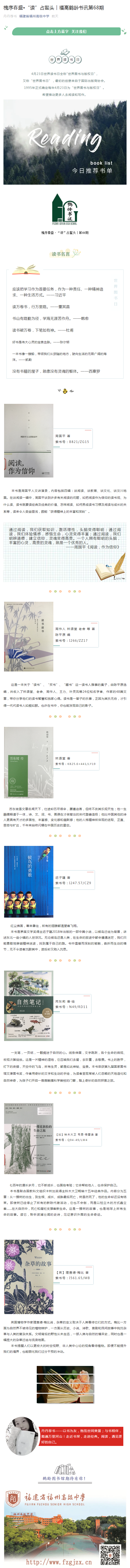 槐序春盛?“讀”占鰲頭︱福高鶴齡書訊第68期.png