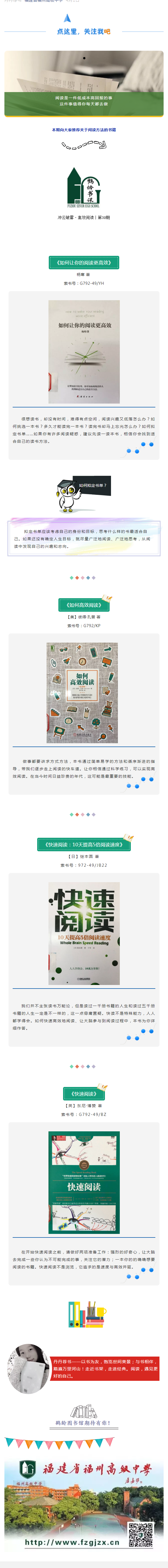 福建省福州高級(jí)中學(xué)39.png